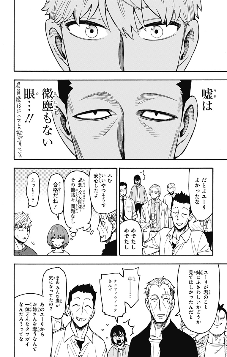 Spy x Family Chapter 134 18ページ