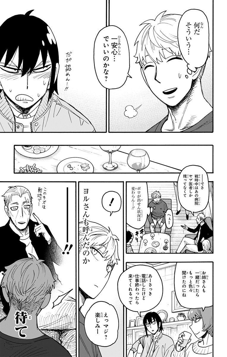 Spy x Family Chapter 134 19ページ