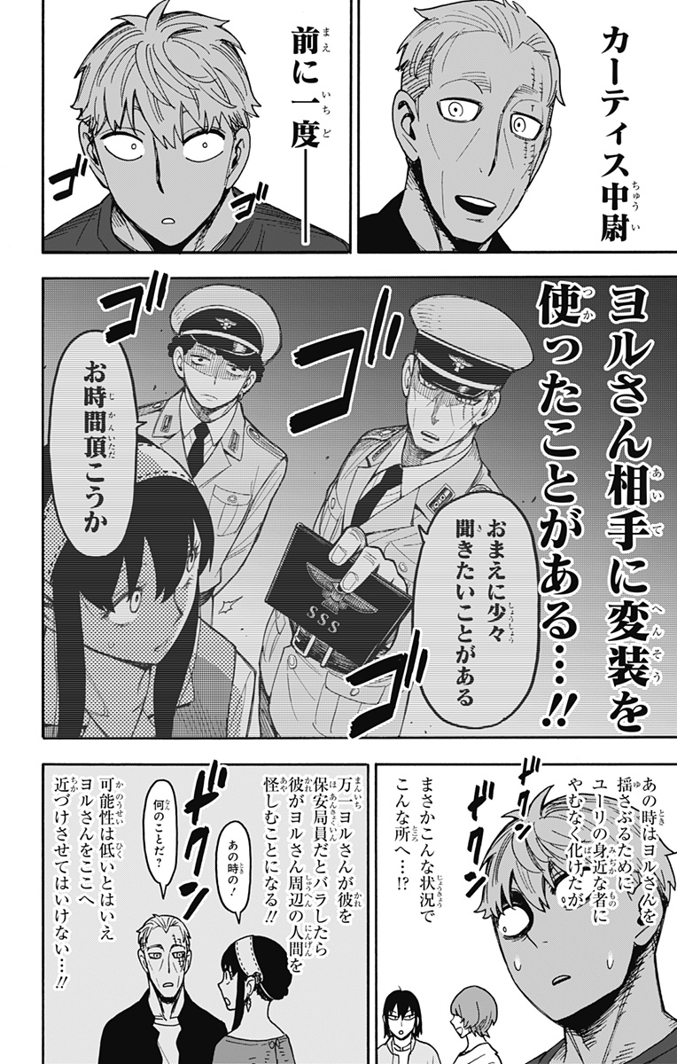 Spy x Family Chapter 134 20ページ