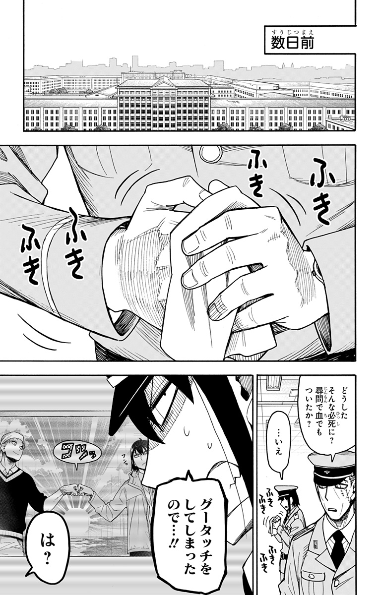 Spy x Family Chapter 134 3ページ