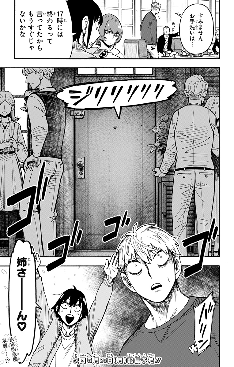 Spy x Family Chapter 134 21ページ