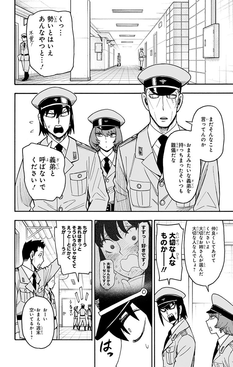 Spy x Family Chapter 134 4ページ