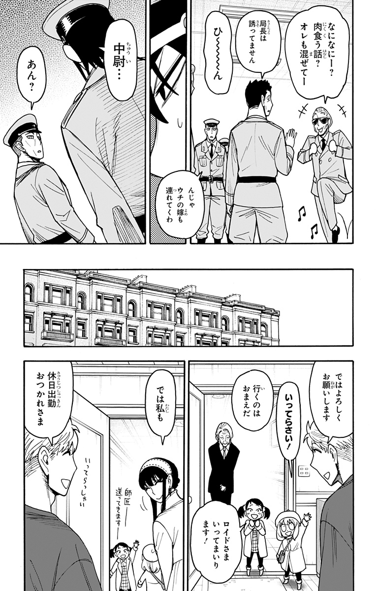 Spy x Family Chapter 134 5ページ