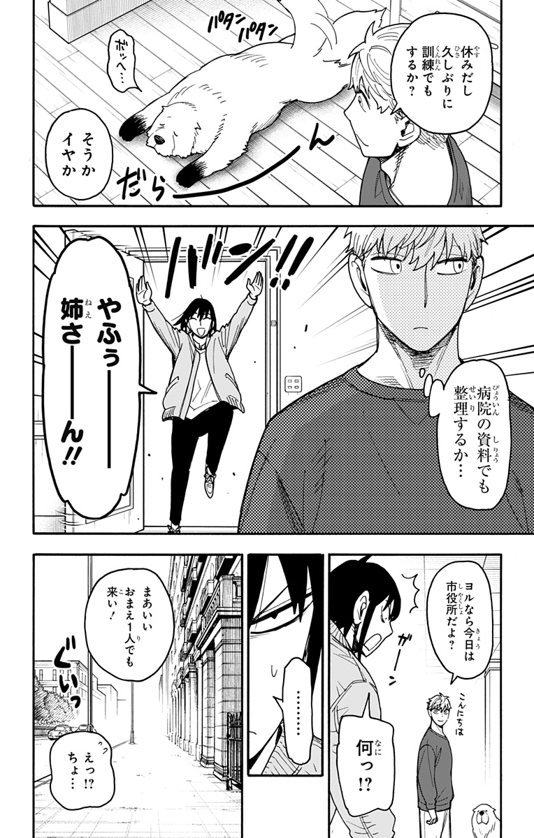 Spy x Family Chapter 134 6ページ