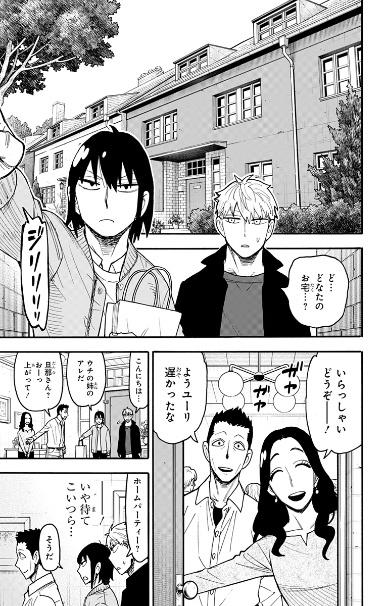 Spy x Family Chapter 134 7ページ