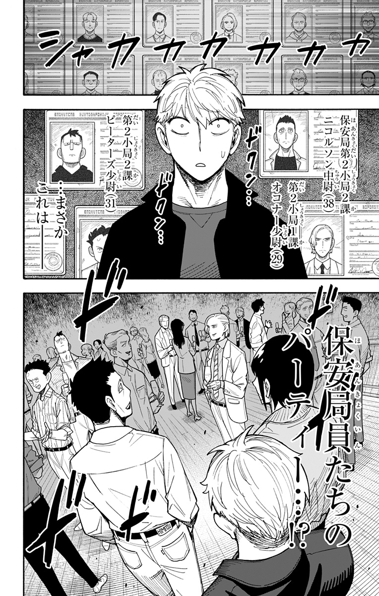 Spy x Family Chapter 134 8ページ