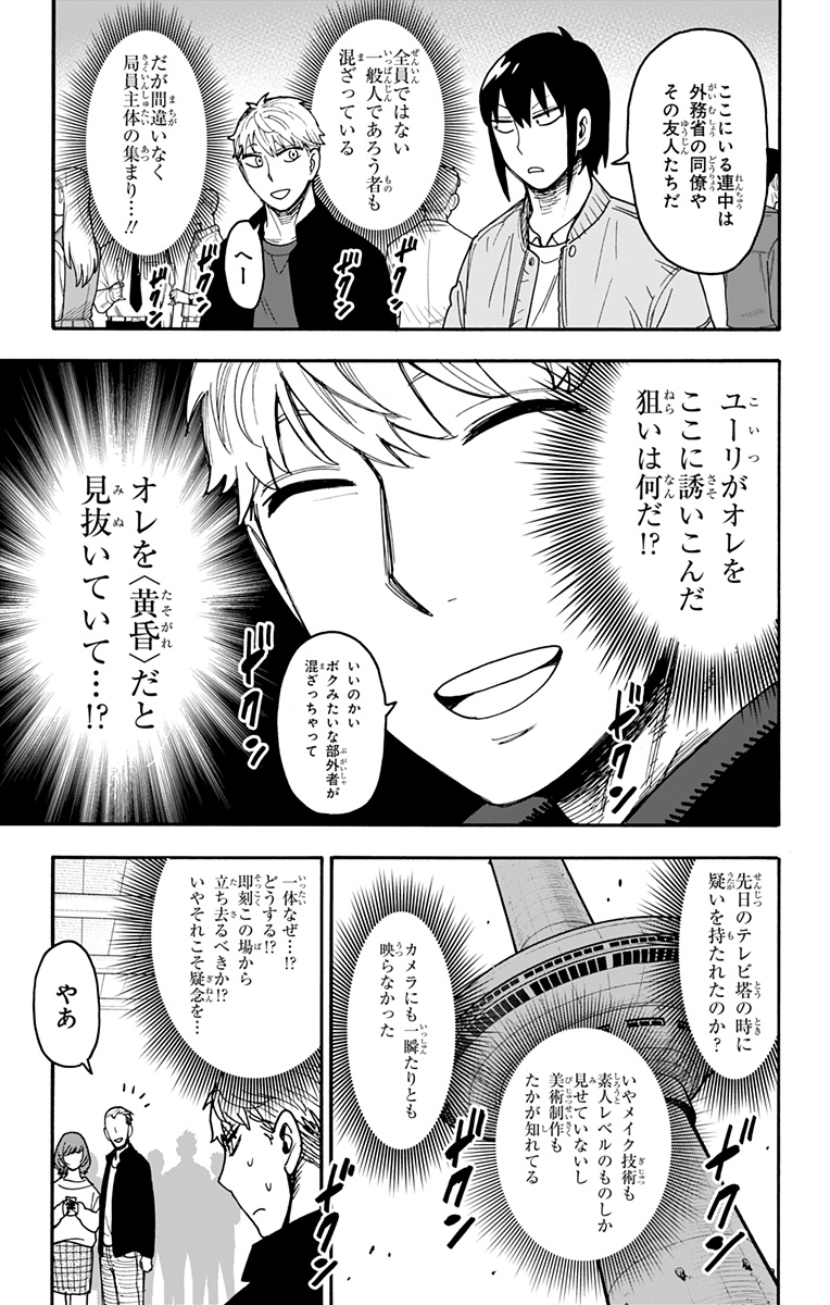Spy x Family Chapter 134 9ページ