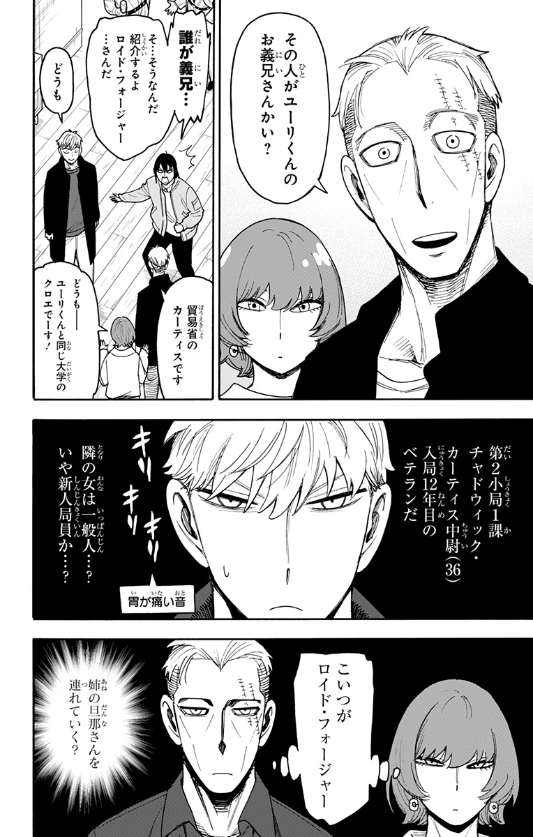 Spy x Family Chapter 134 10ページ