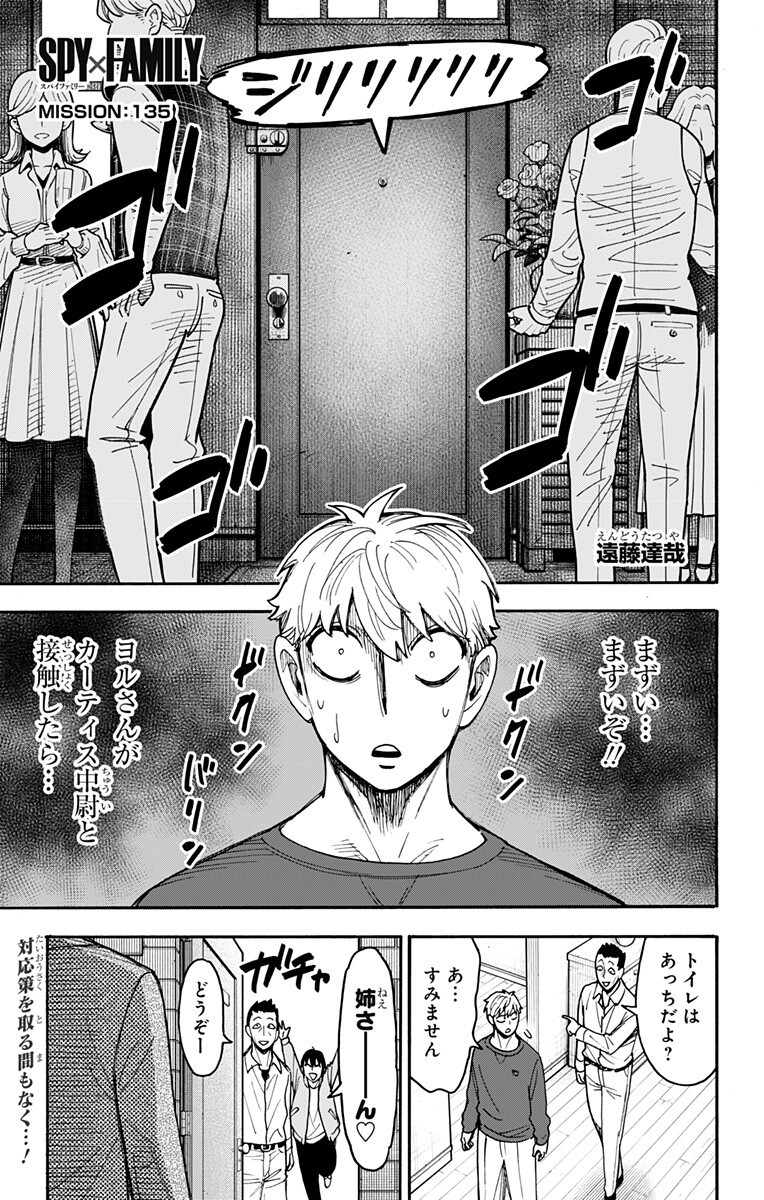 Spy x Family Chapter 135 1ページ