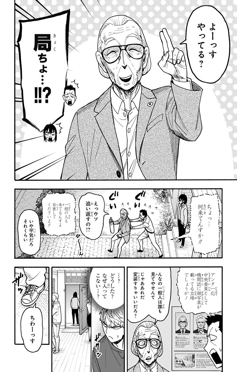 Spy x Family Chapter 135 2ページ
