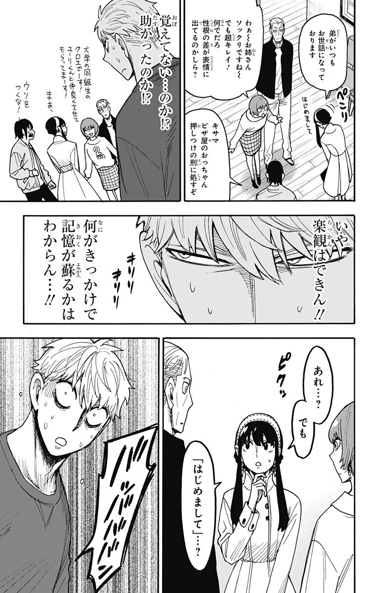 Spy x Family Chapter 135 11ページ