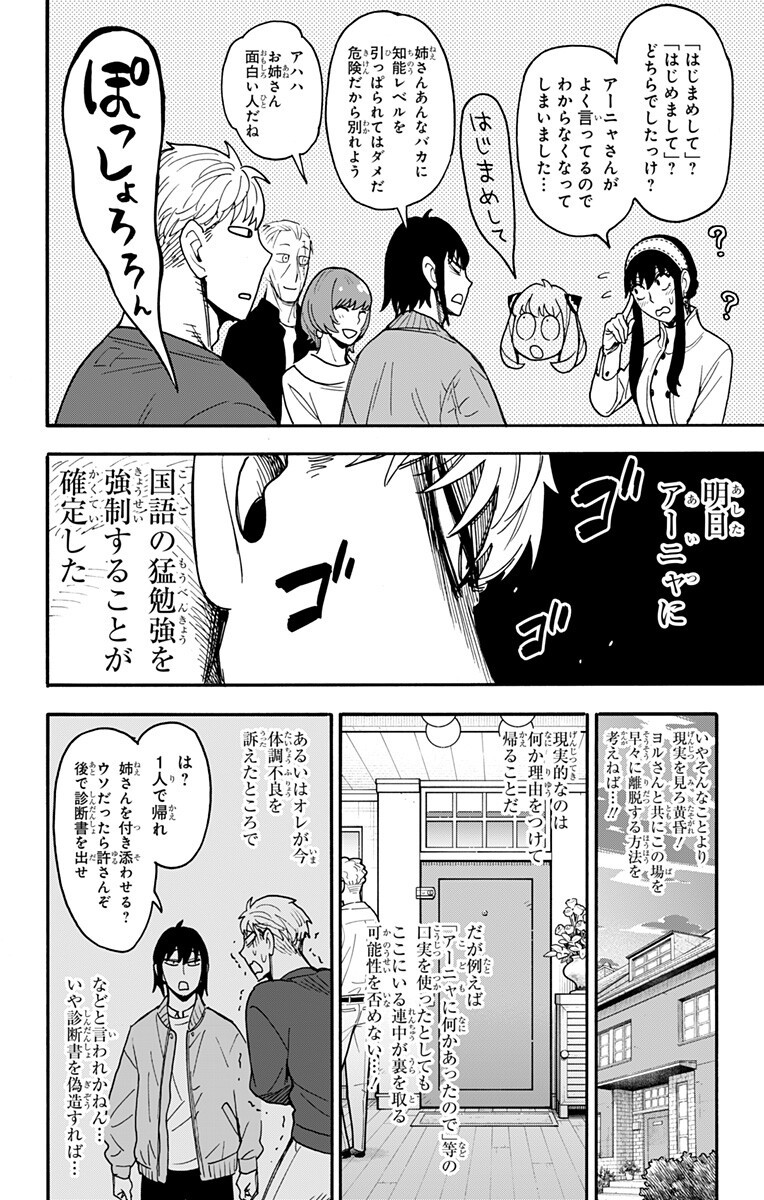 Spy x Family Chapter 135 12ページ