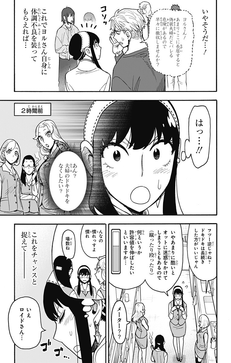 Spy x Family Chapter 135 13ページ