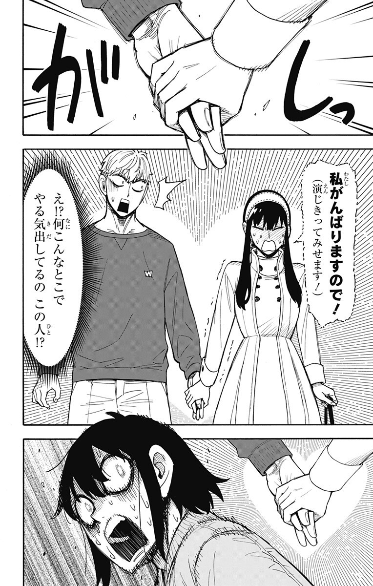 Spy x Family Chapter 135 14ページ