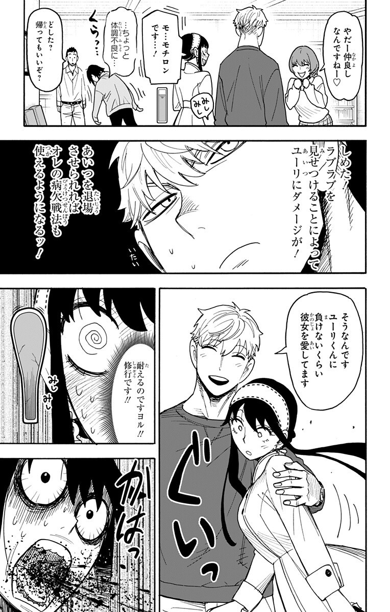 Spy x Family Chapter 135 15ページ