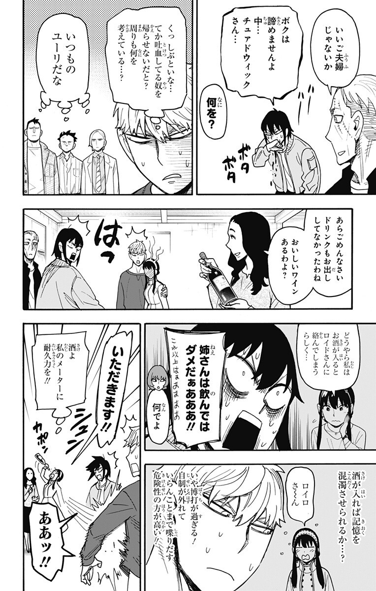 Spy x Family Chapter 135 16ページ