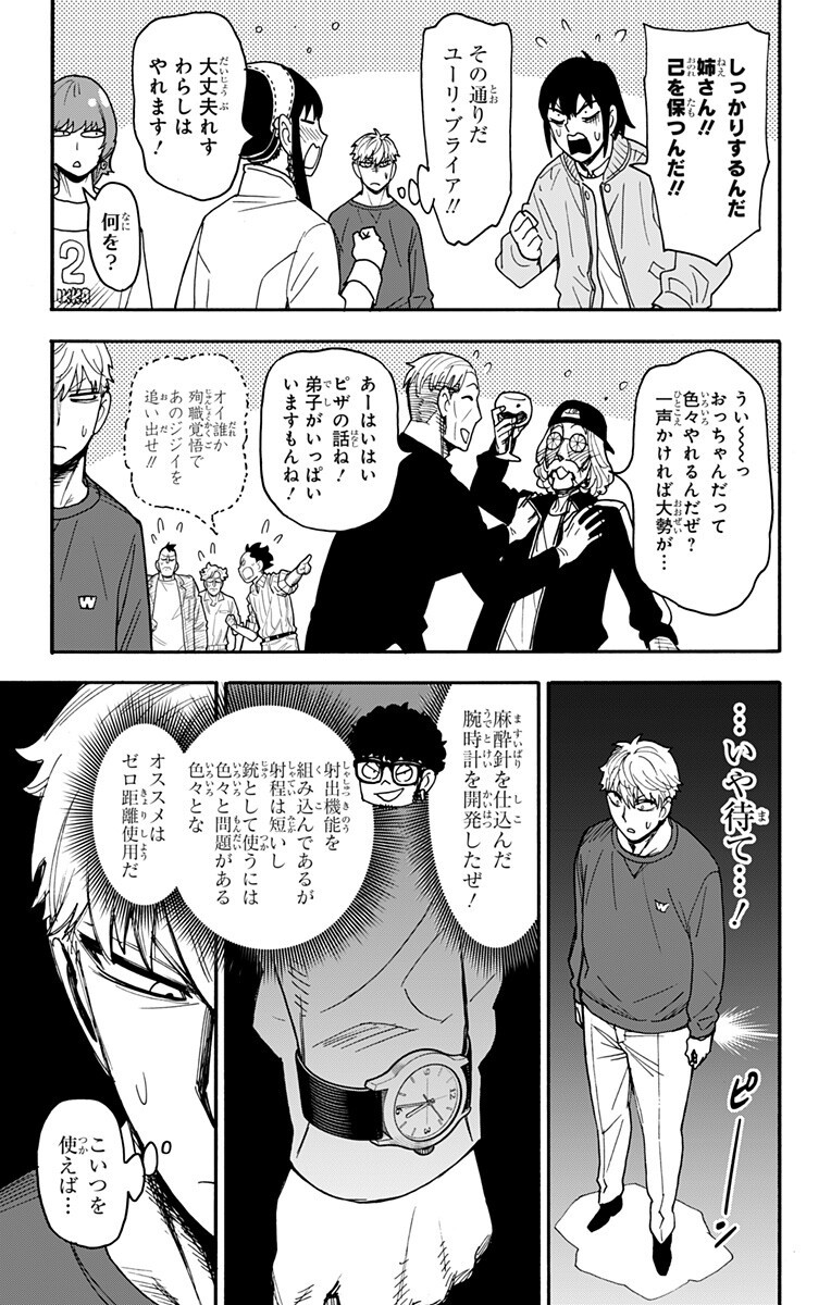 Spy x Family Chapter 135 17ページ