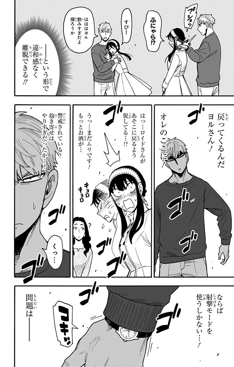 Spy x Family Chapter 135 18ページ