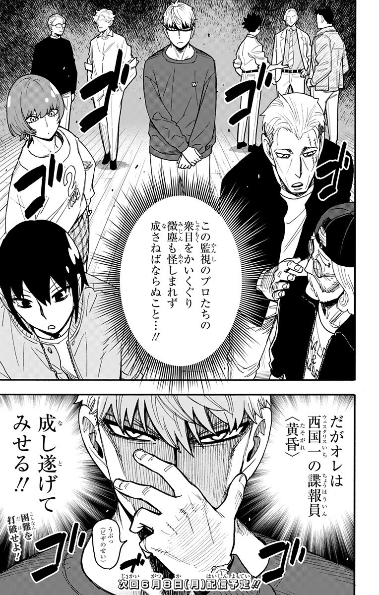 Spy x Family Chapter 135 19ページ