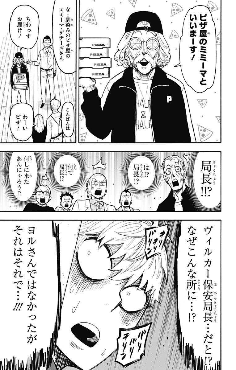 Spy x Family Chapter 135 3ページ