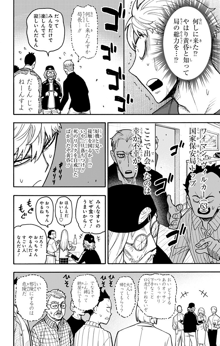 Spy x Family Chapter 135 4ページ