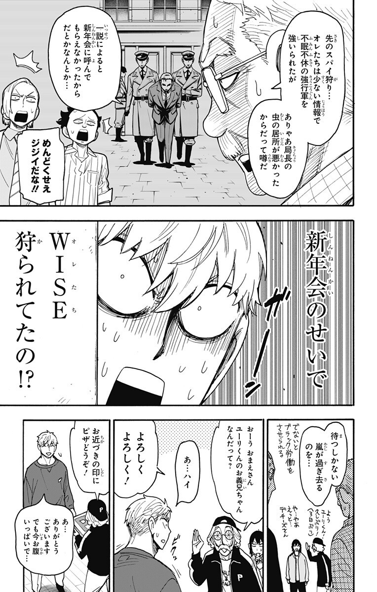 Spy x Family Chapter 135 5ページ