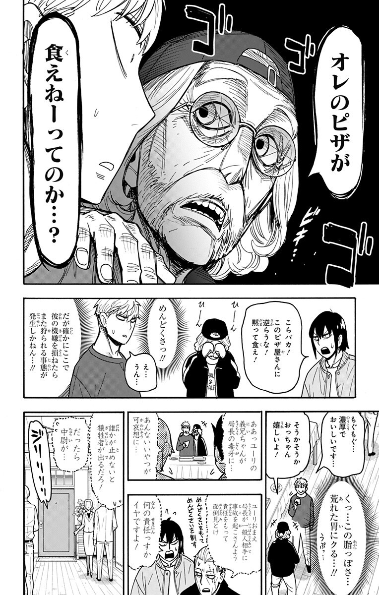 Spy x Family Chapter 135 6ページ