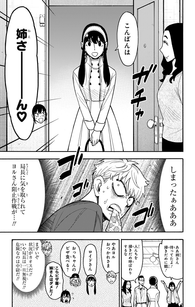 Spy x Family Chapter 135 7ページ