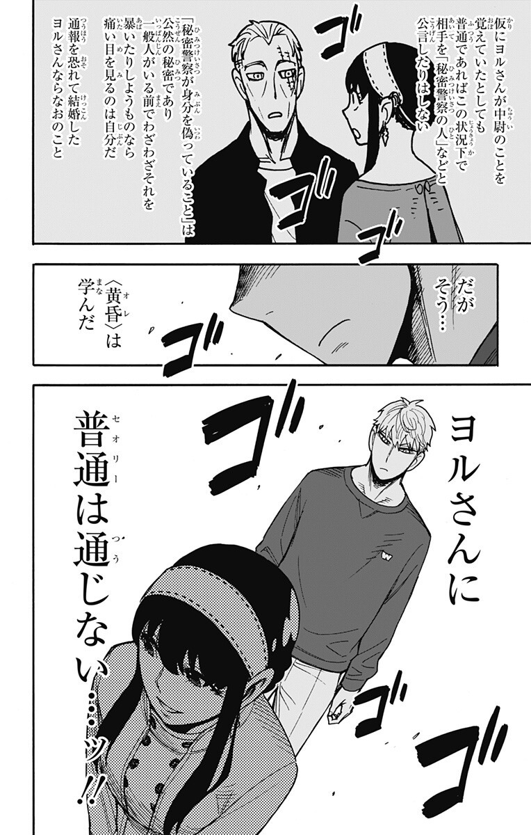 Spy x Family Chapter 135 8ページ