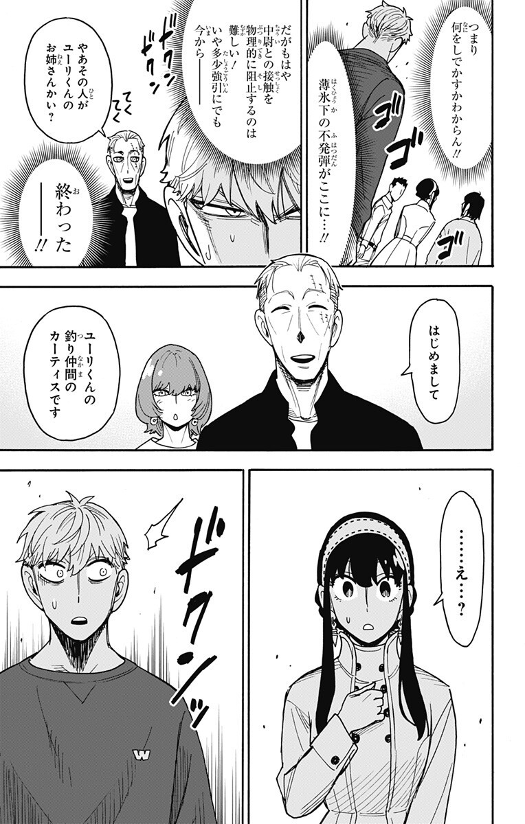 Spy x Family Chapter 135 9ページ