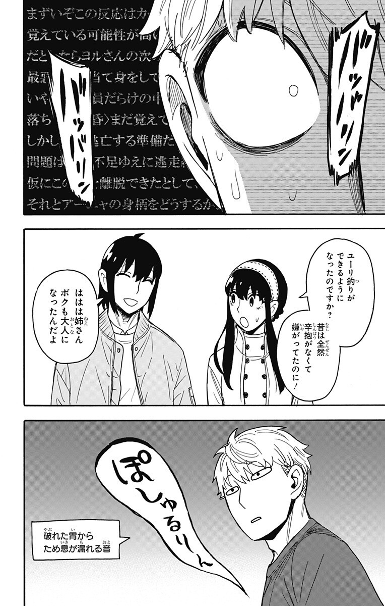 Spy x Family Chapter 135 10ページ