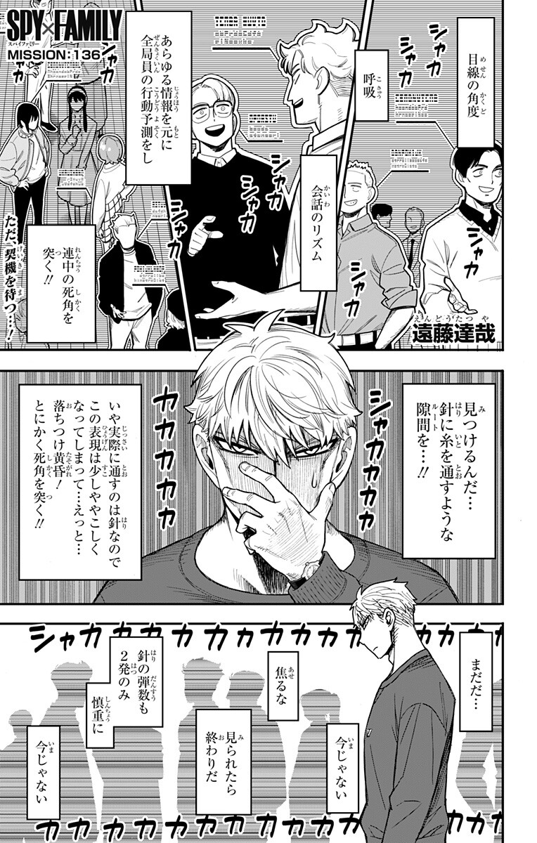 Spy x Family Chapter 136 1ページ