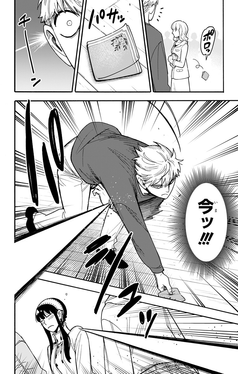 Spy x Family Chapter 136 2ページ