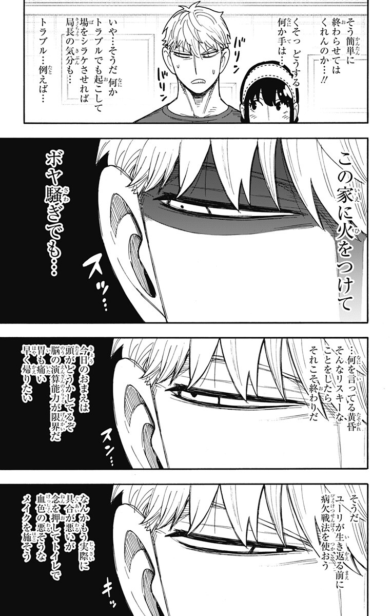 Spy x Family Chapter 136 11ページ