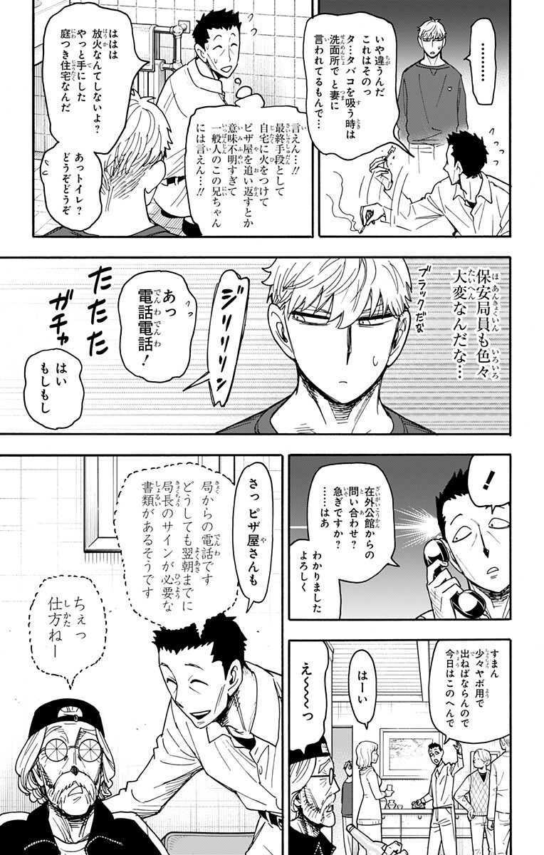 Spy x Family Chapter 136 13ページ