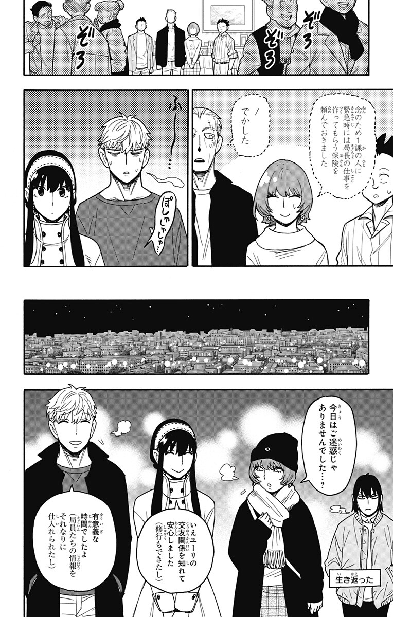 Spy x Family Chapter 136 14ページ