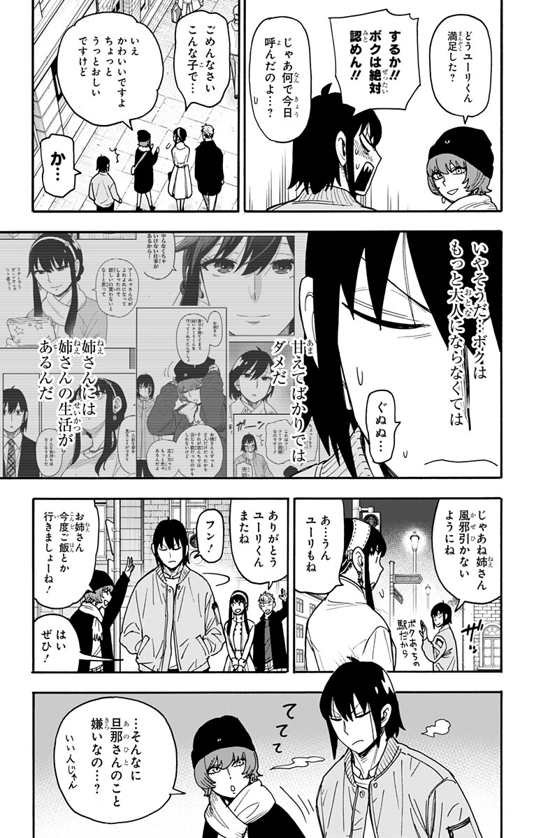Spy x Family Chapter 136 15ページ