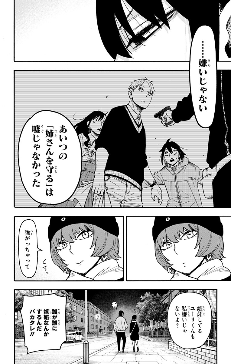 Spy x Family Chapter 136 16ページ