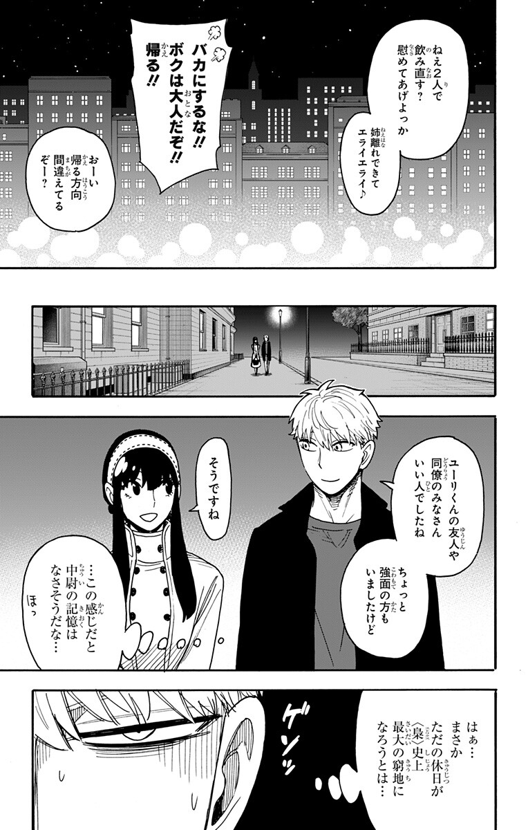 Spy x Family Chapter 136 17ページ