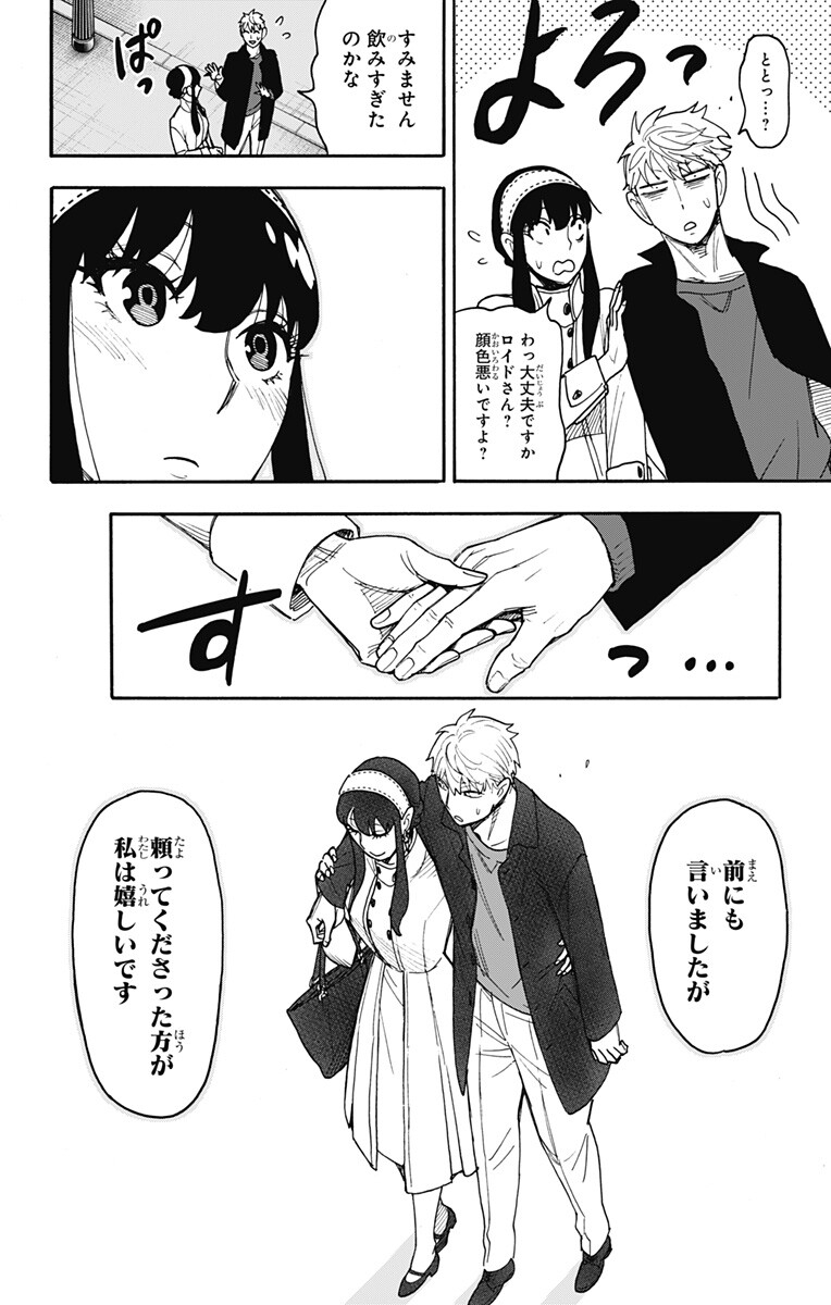 Spy x Family Chapter 136 18ページ