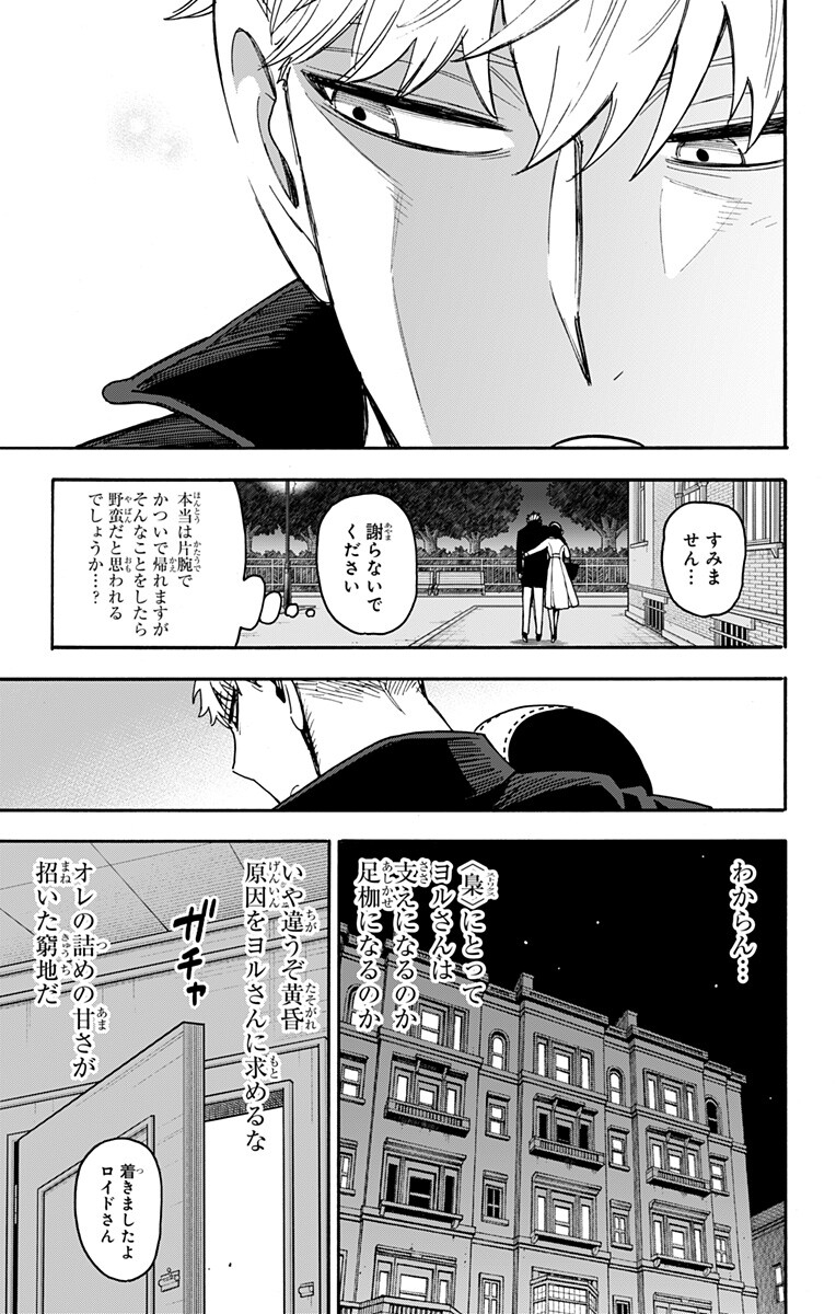 Spy x Family Chapter 136 19ページ