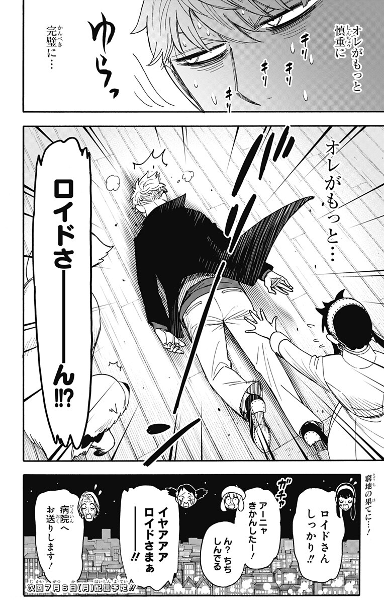 Spy x Family Chapter 136 20ページ