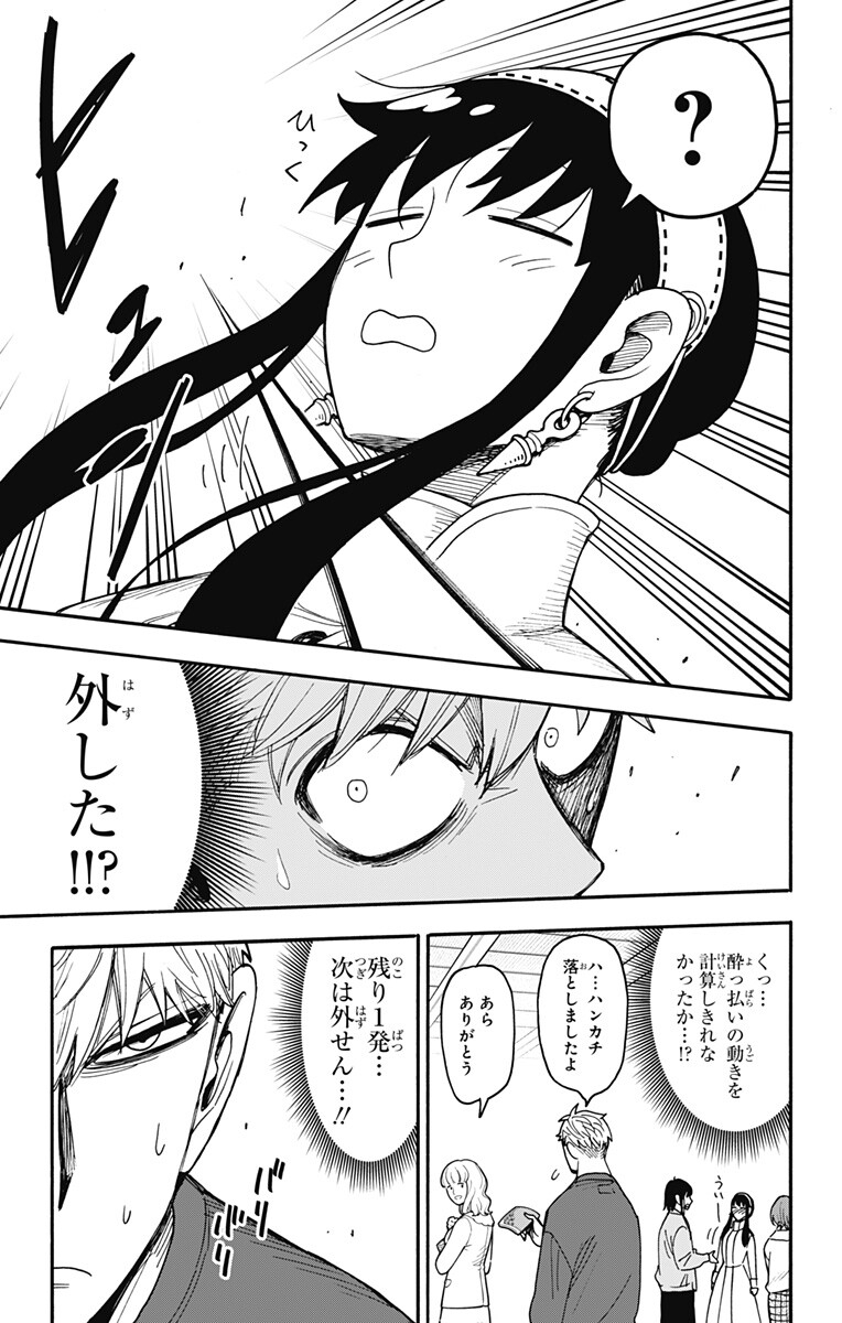 Spy x Family Chapter 136 3ページ
