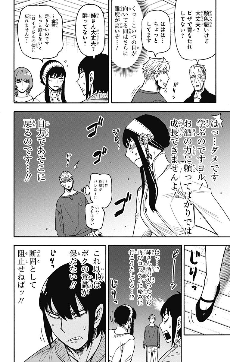 Spy x Family Chapter 136 4ページ