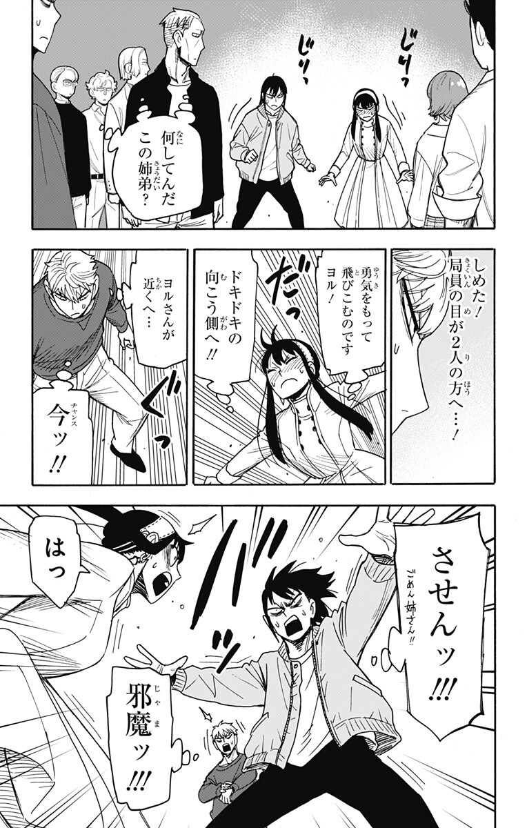 Spy x Family Chapter 136 5ページ