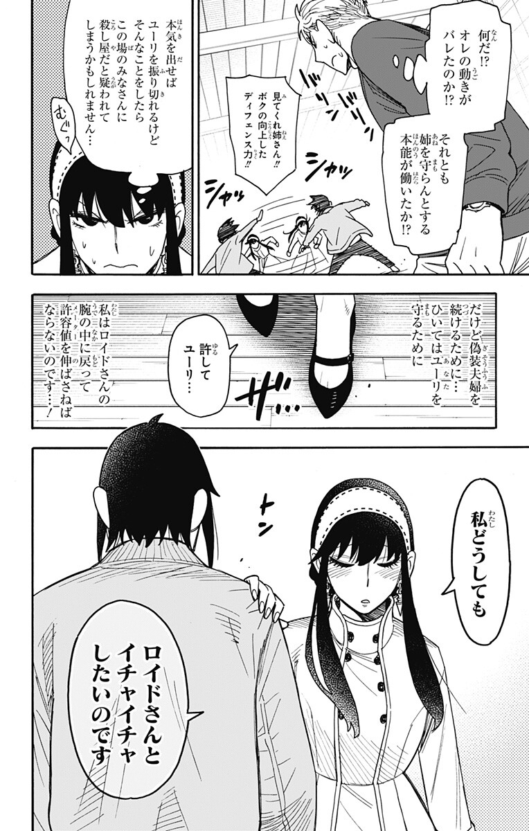 Spy x Family Chapter 136 6ページ
