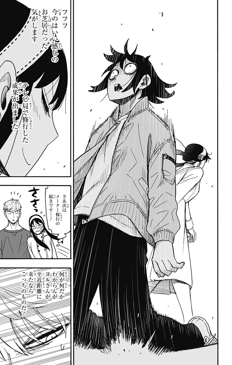 Spy x Family Chapter 136 7ページ