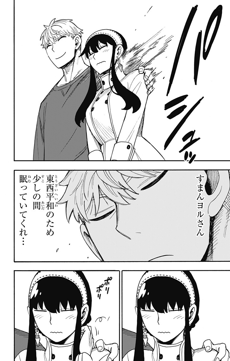 Spy x Family Chapter 136 8ページ
