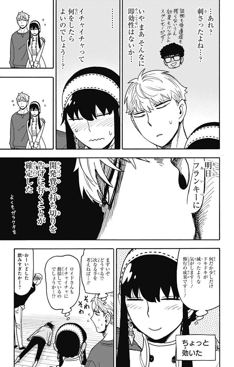 Spy x Family Chapter 136 9ページ