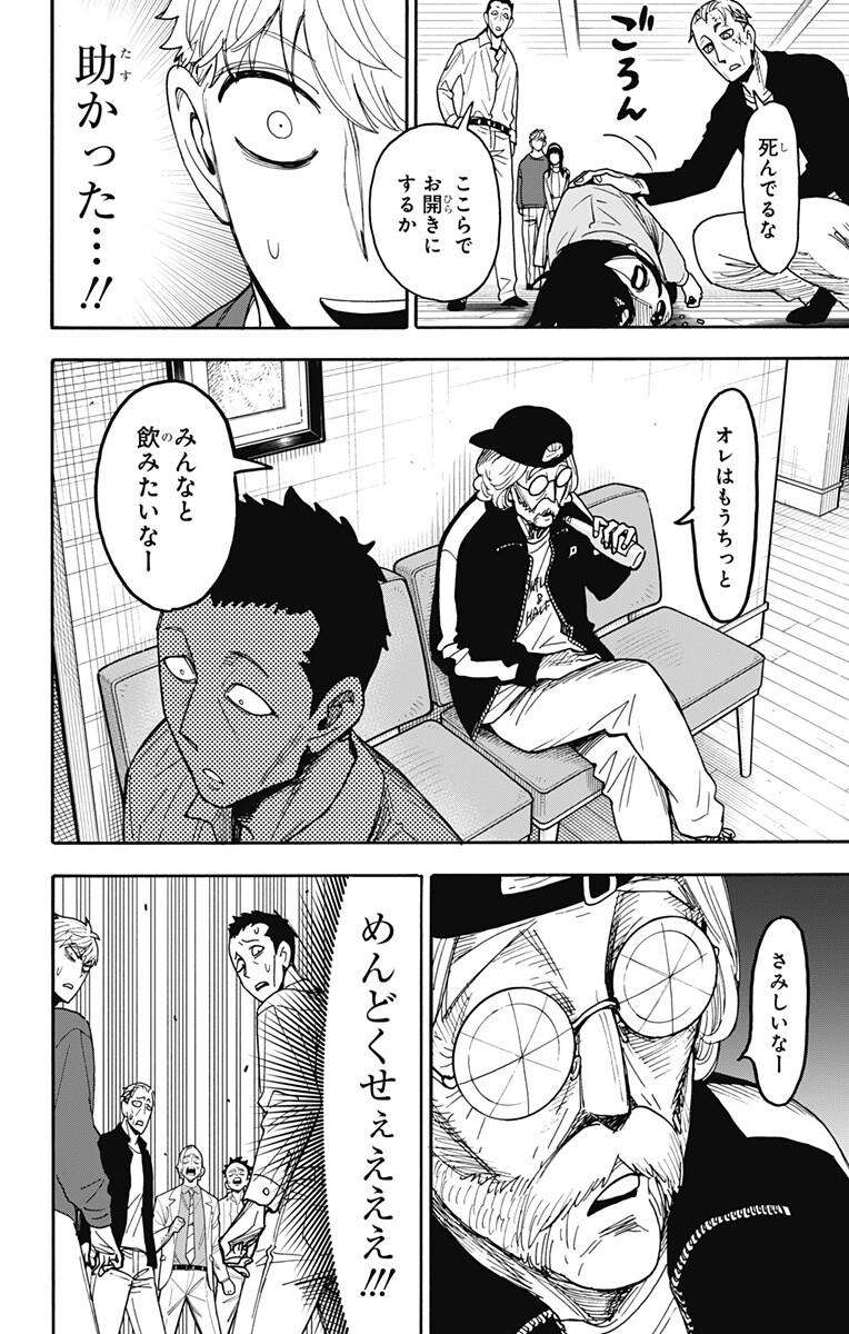 Spy x Family Chapter 136 10ページ